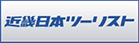 近畿日本ツーリスト